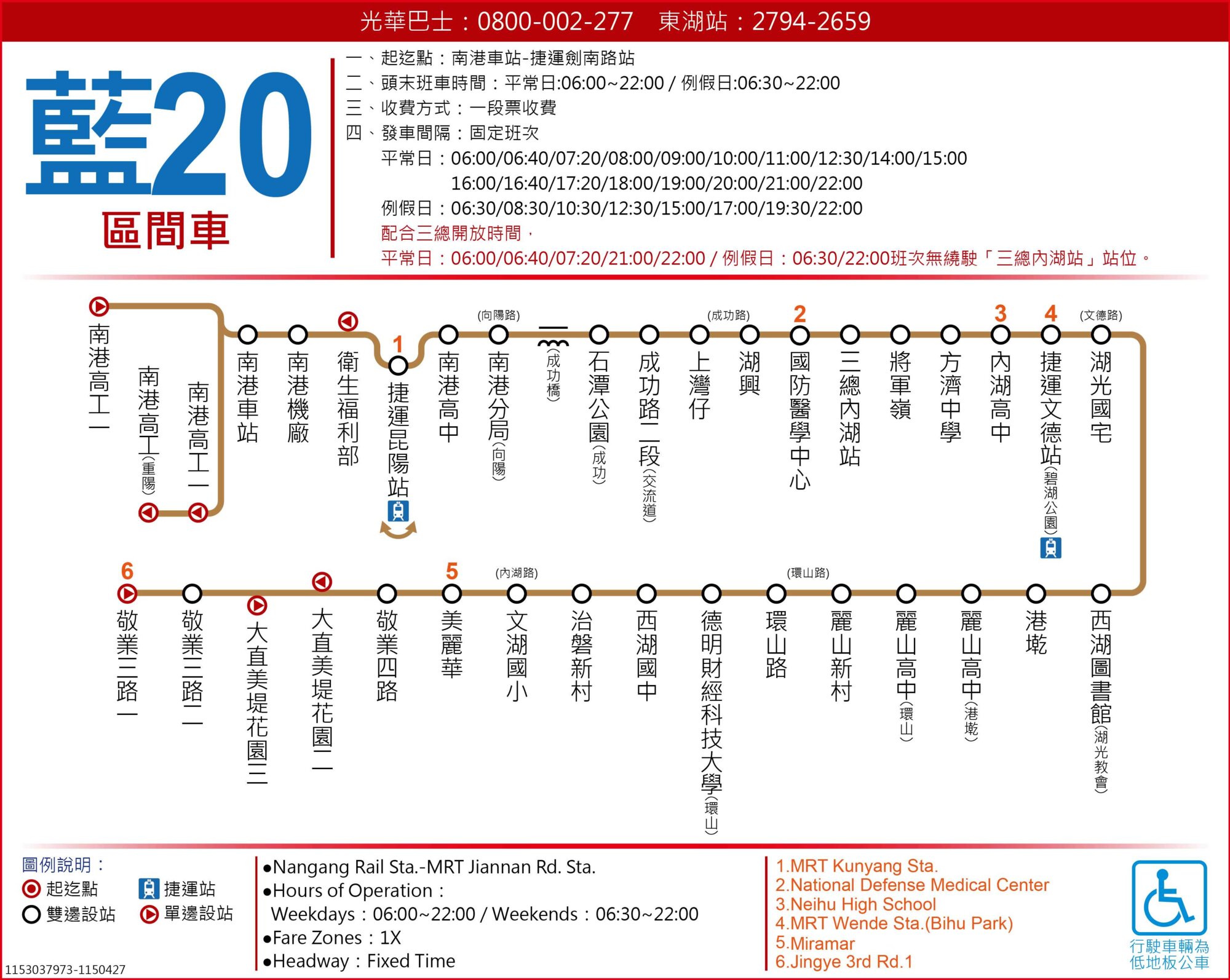 藍20區路線圖