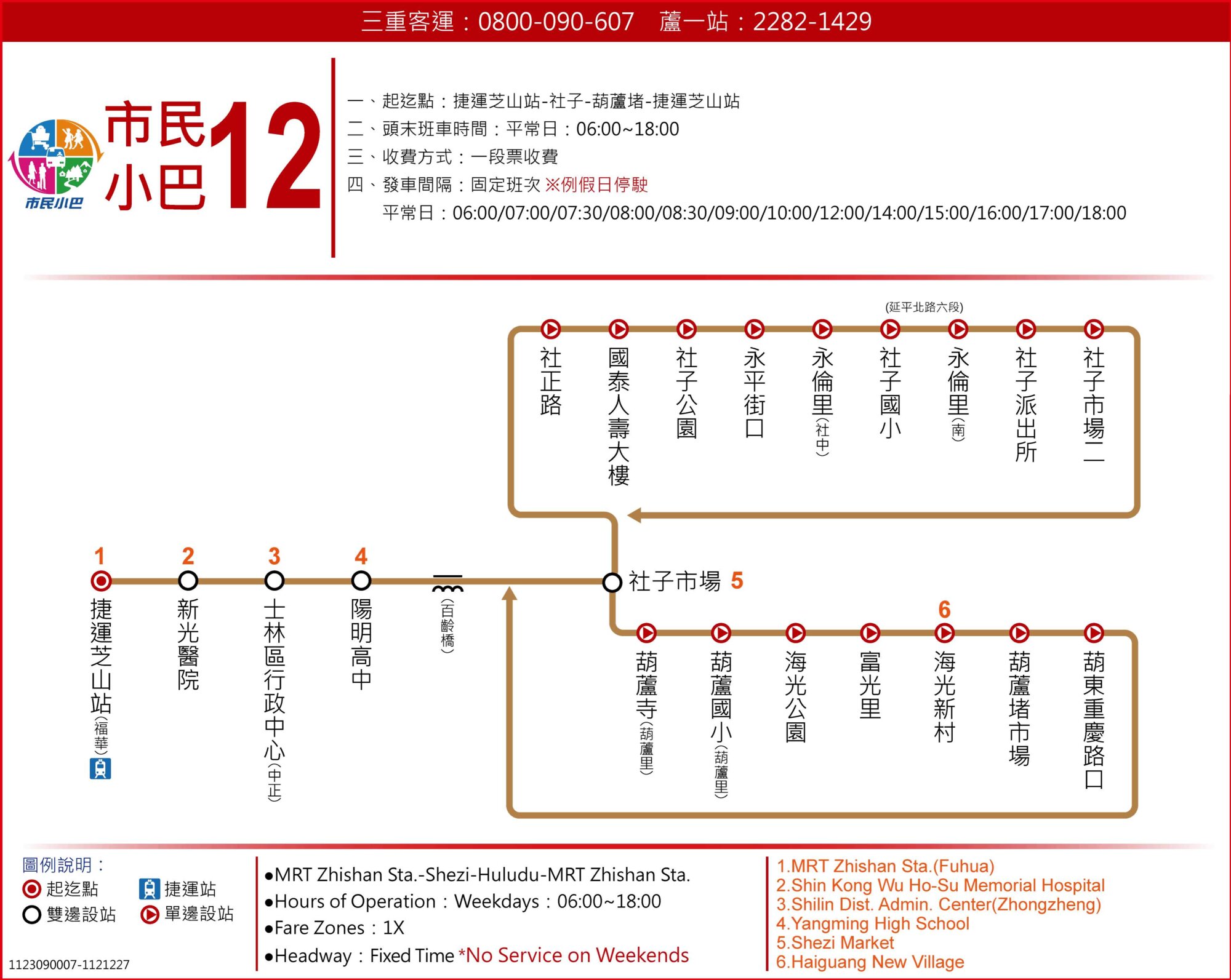 市民小巴12路線圖