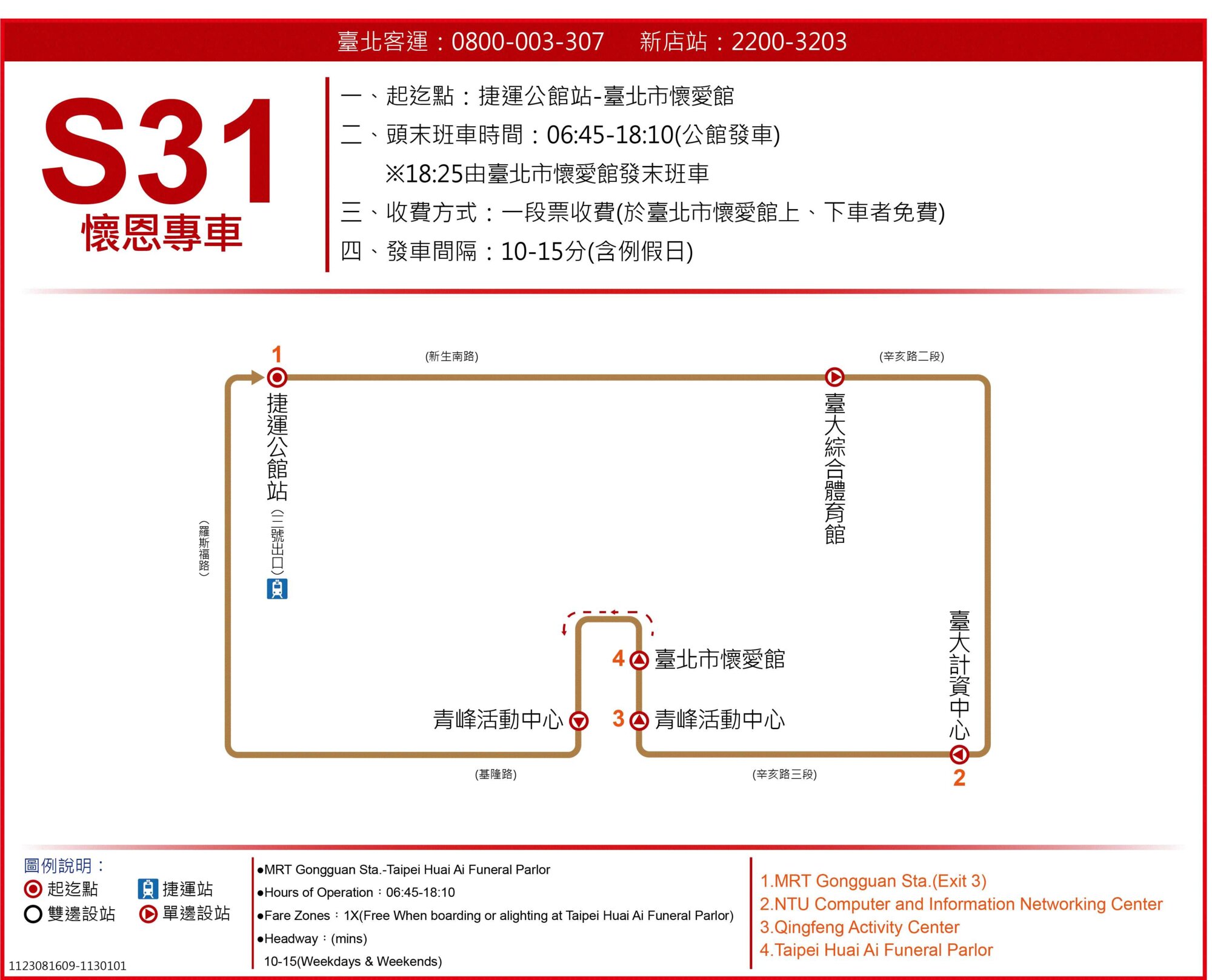 懷恩專車S31路線圖