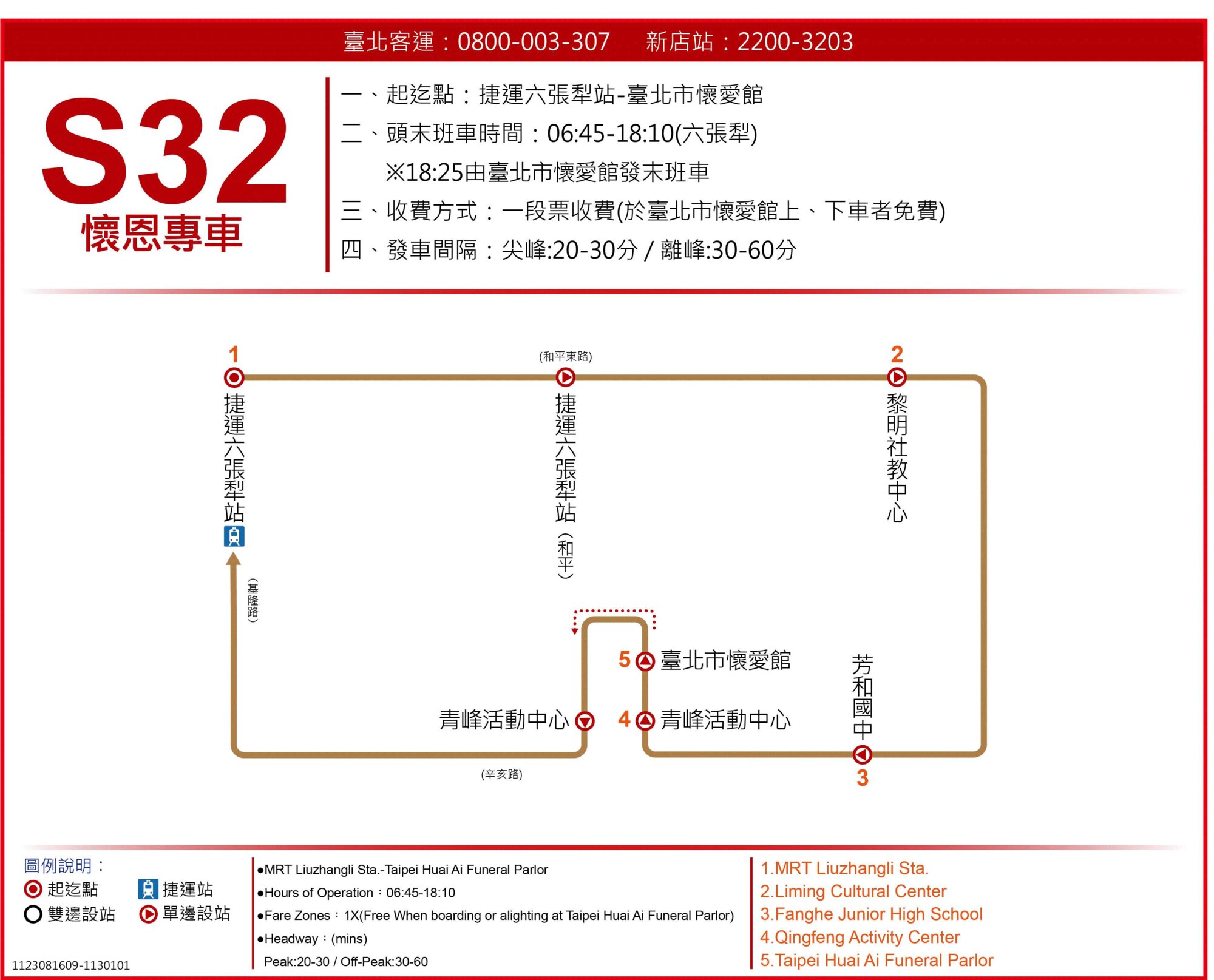 懷恩專車S32路線圖