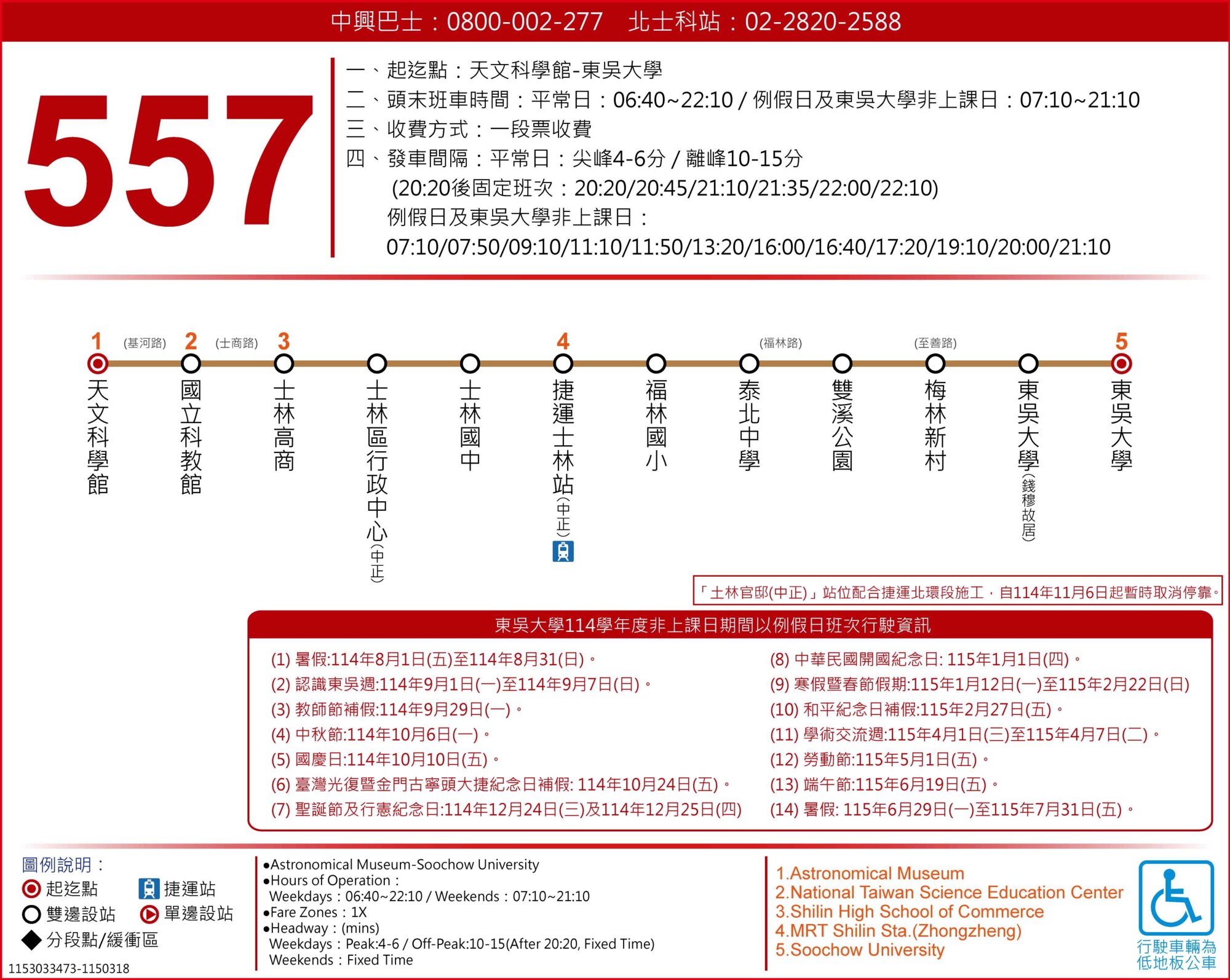 557路線圖