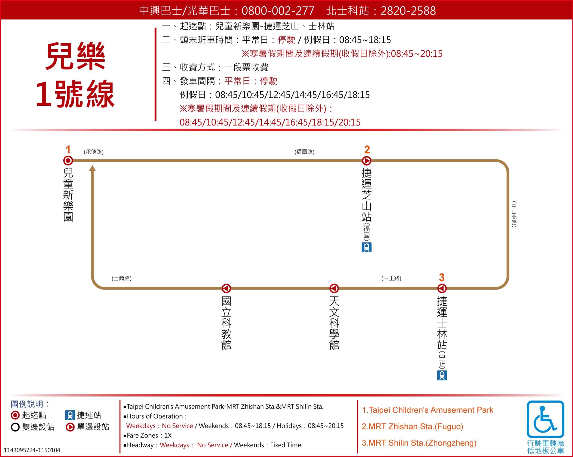 兒樂1號線路線圖