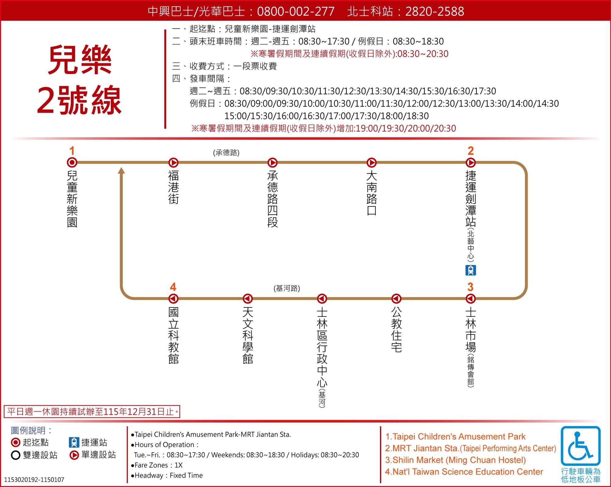 兒樂2號線路線圖
