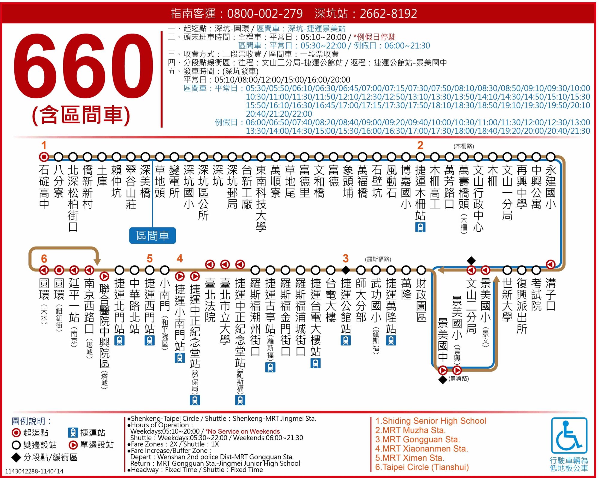 660區路線圖