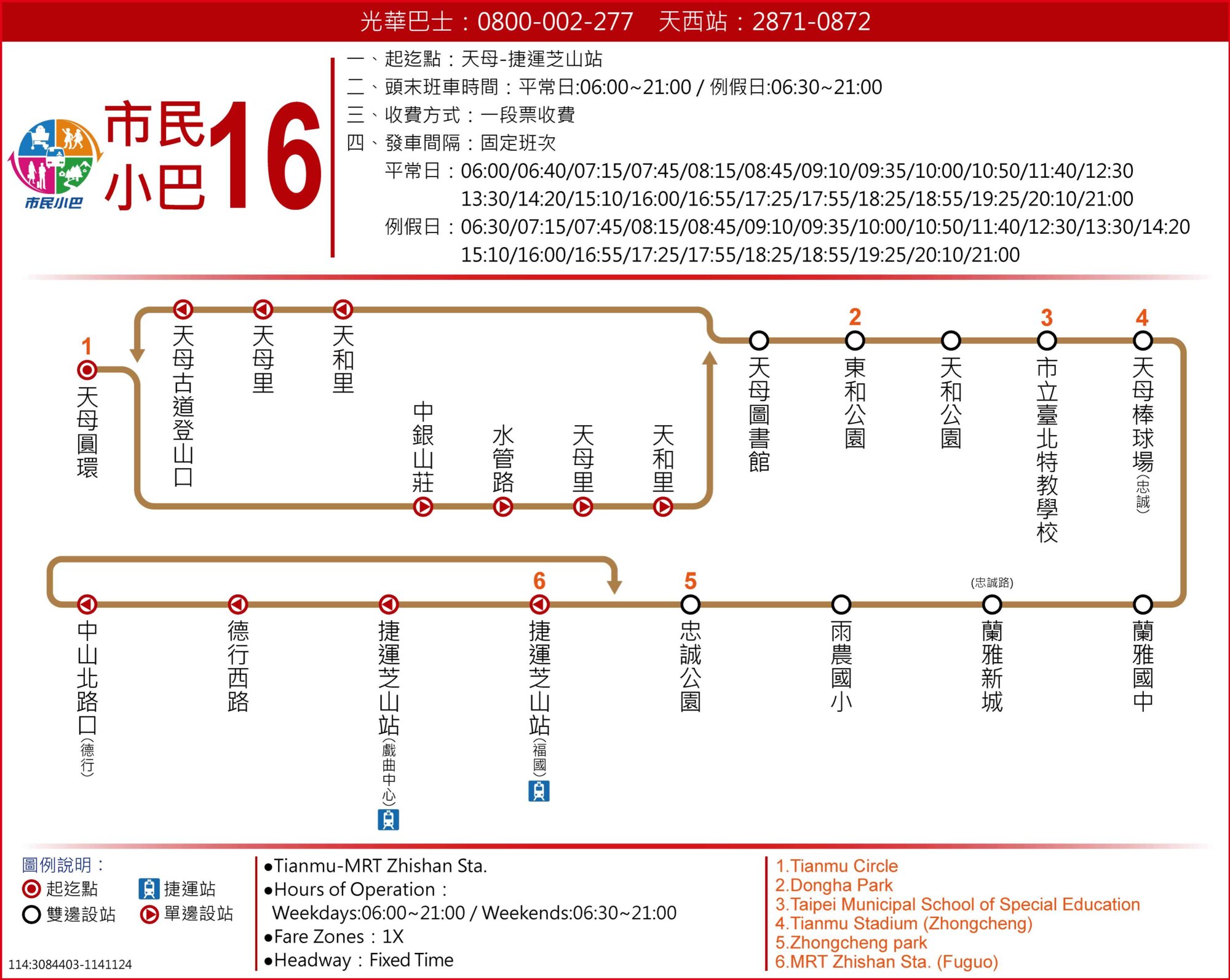 市民小巴16路線圖