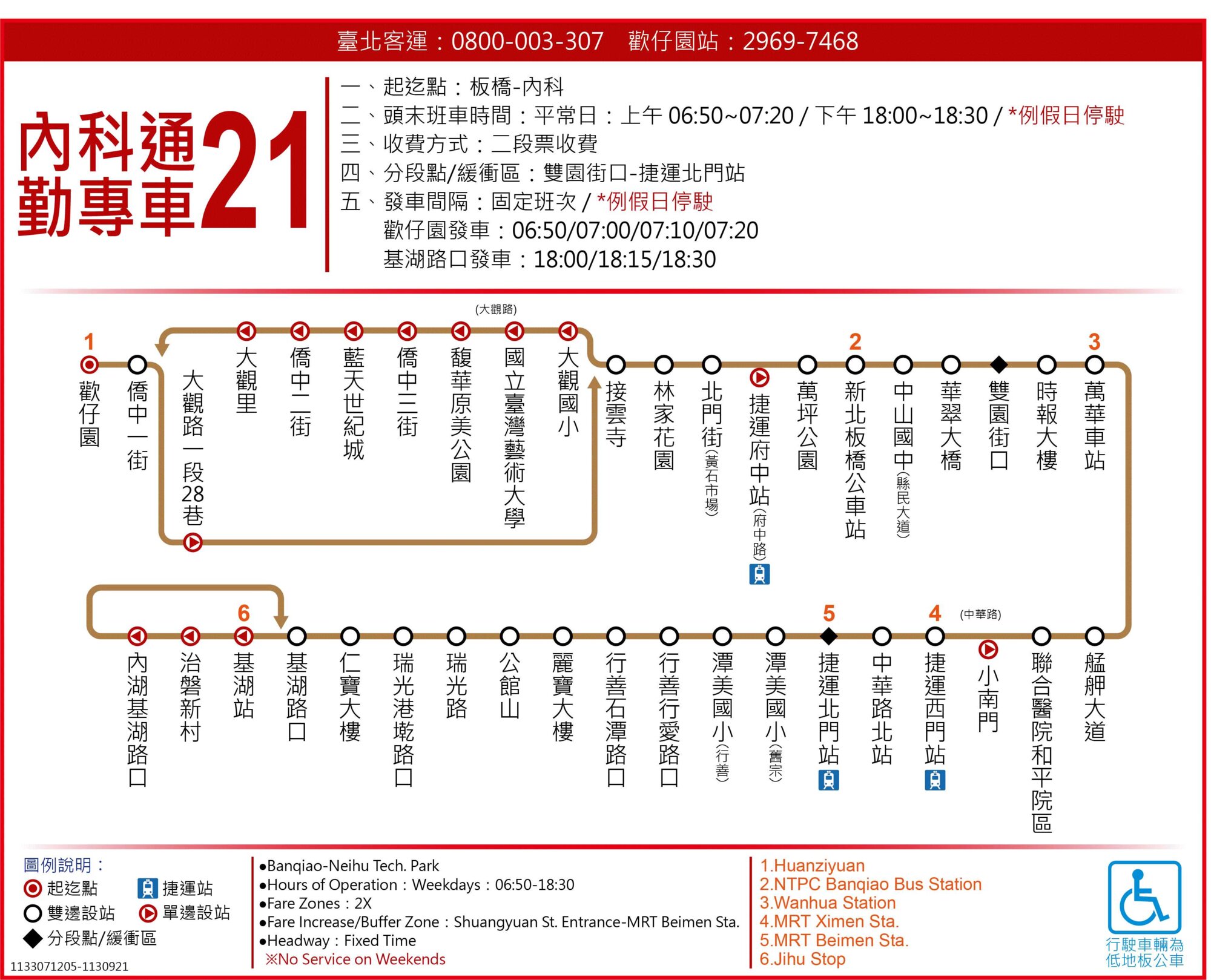 內科通勤專車21路線圖