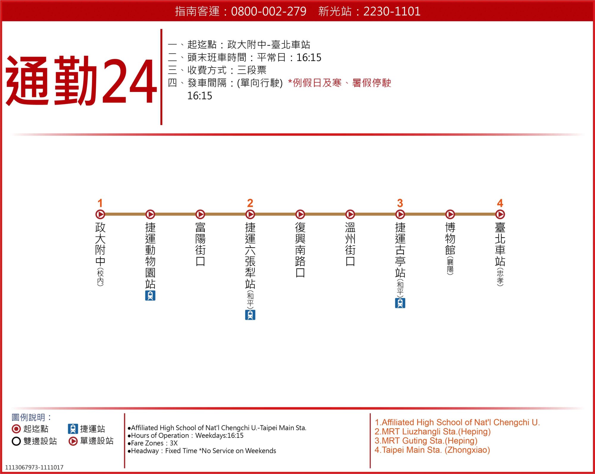 通勤24路線圖