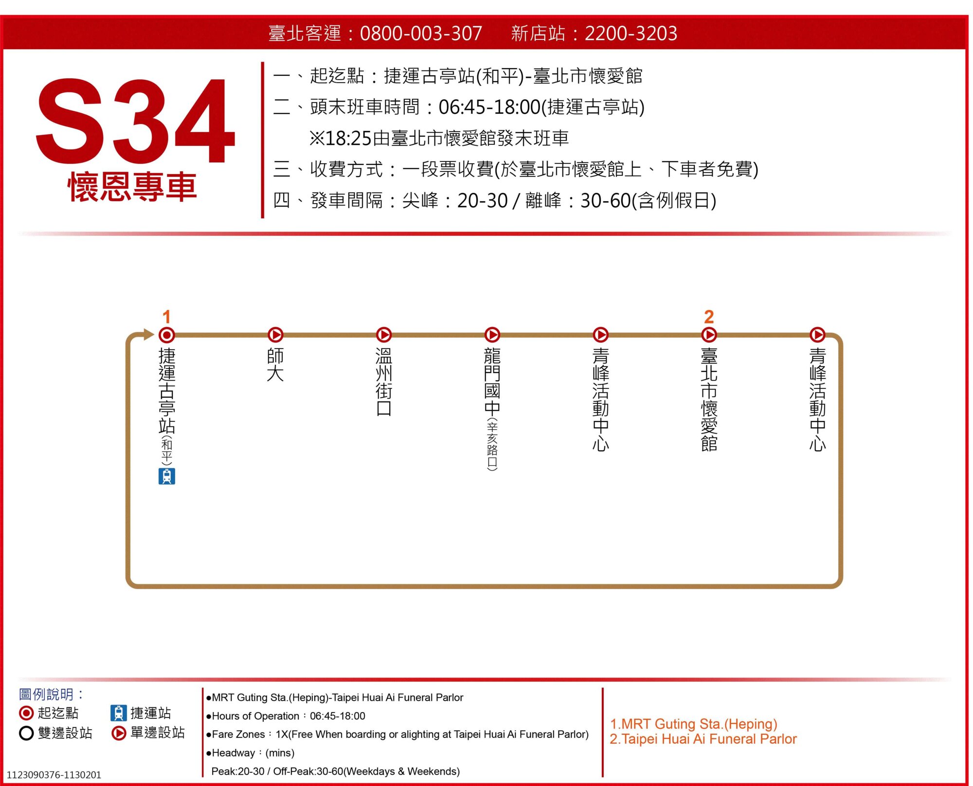 懷恩專車S34路線圖