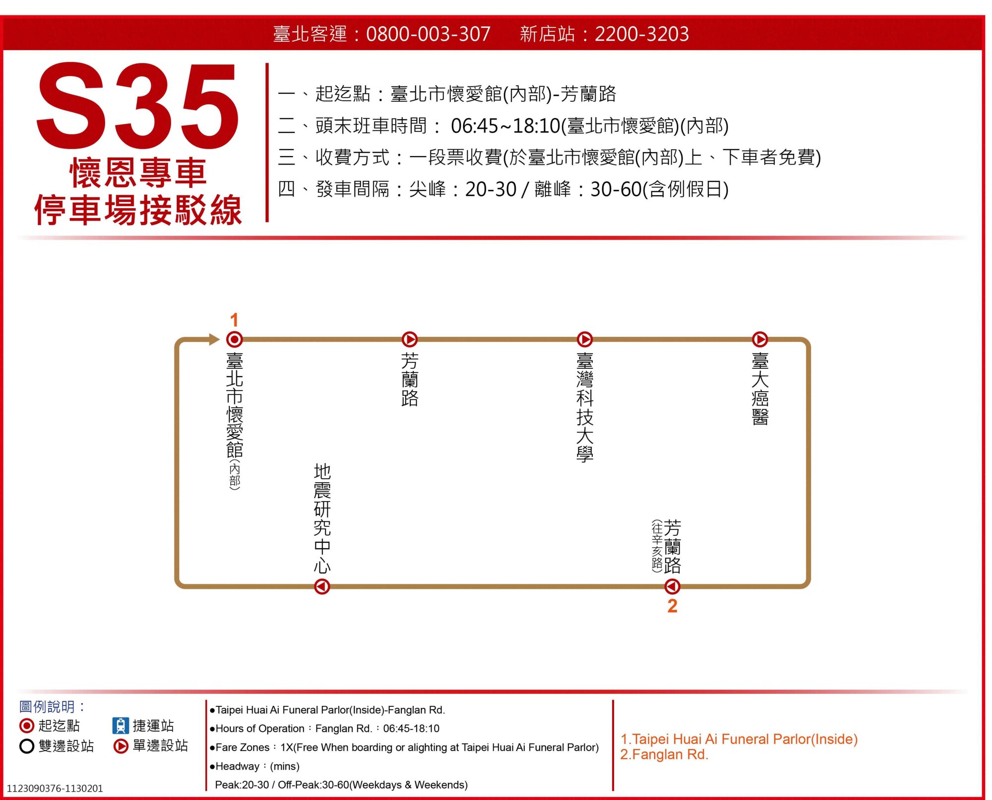 懷恩專車S35路線圖