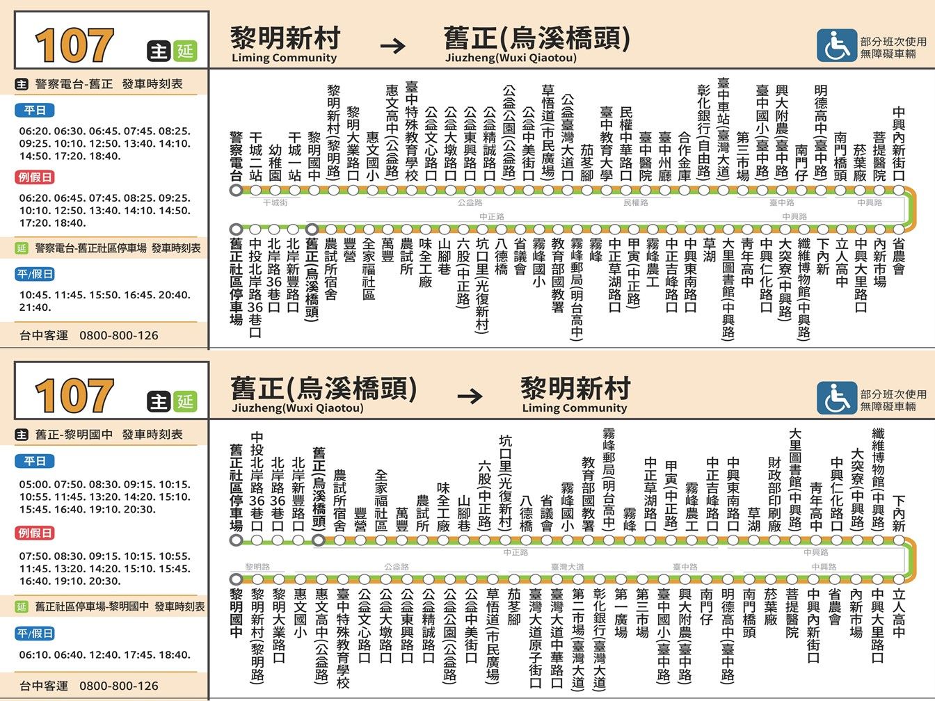 107延路線圖