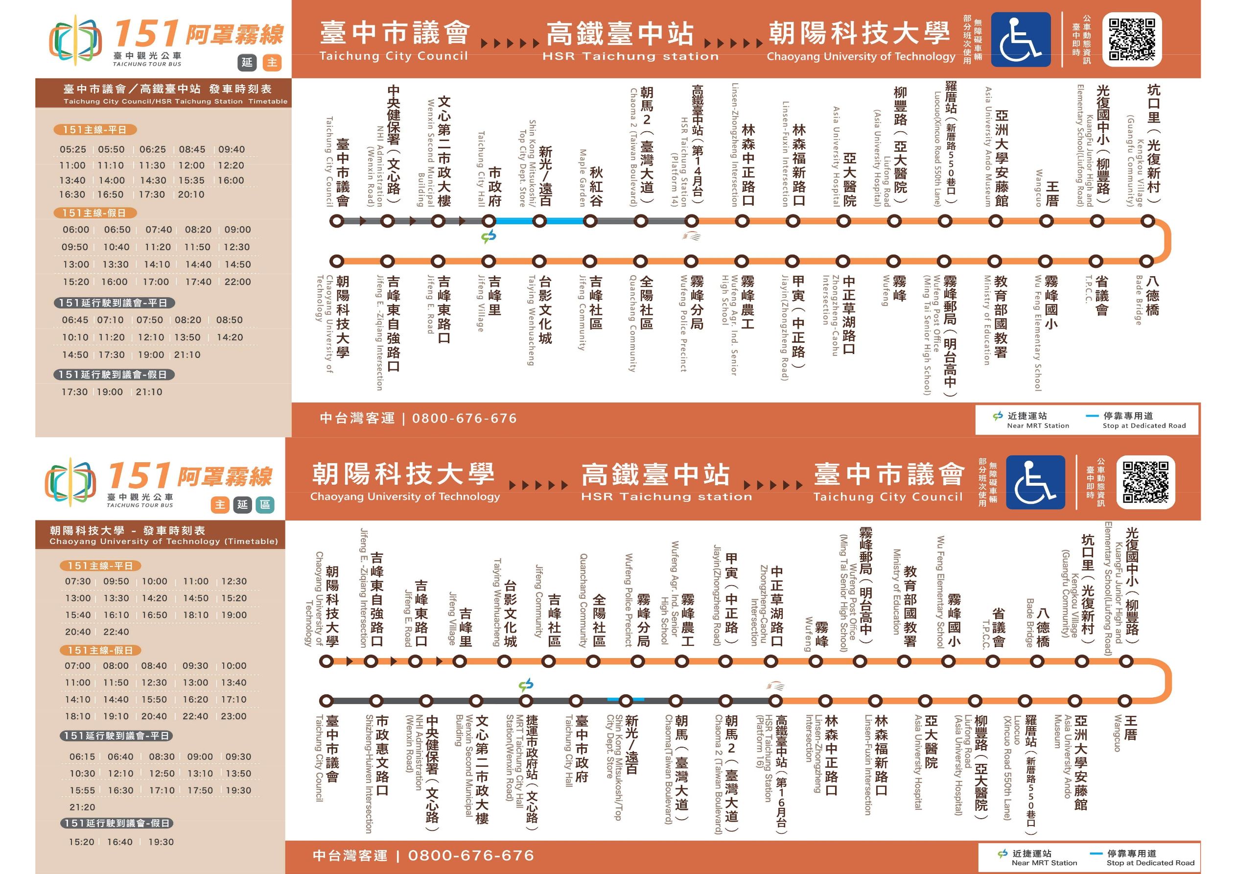 151延路線圖