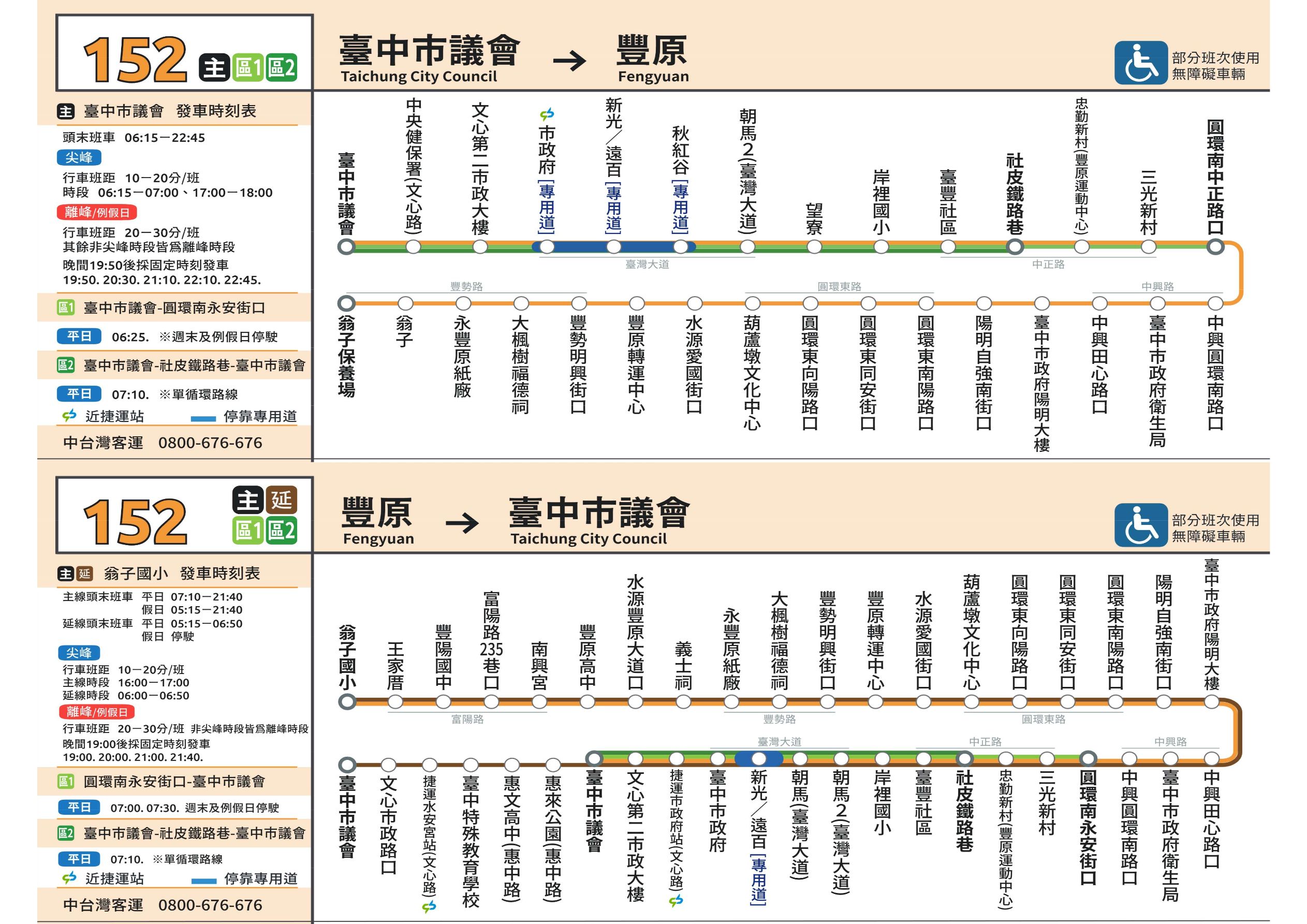 152延路線圖