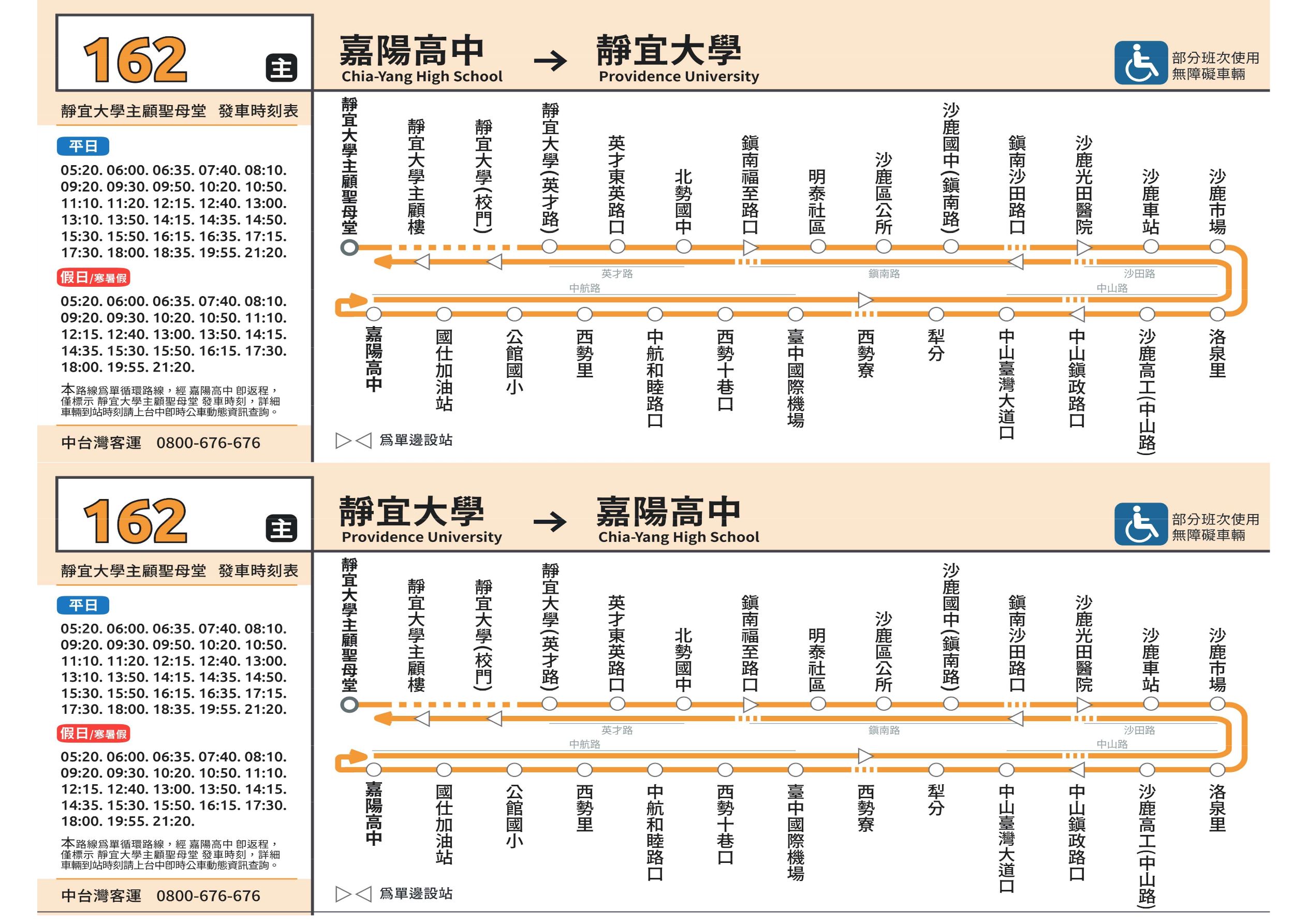 162路線圖
