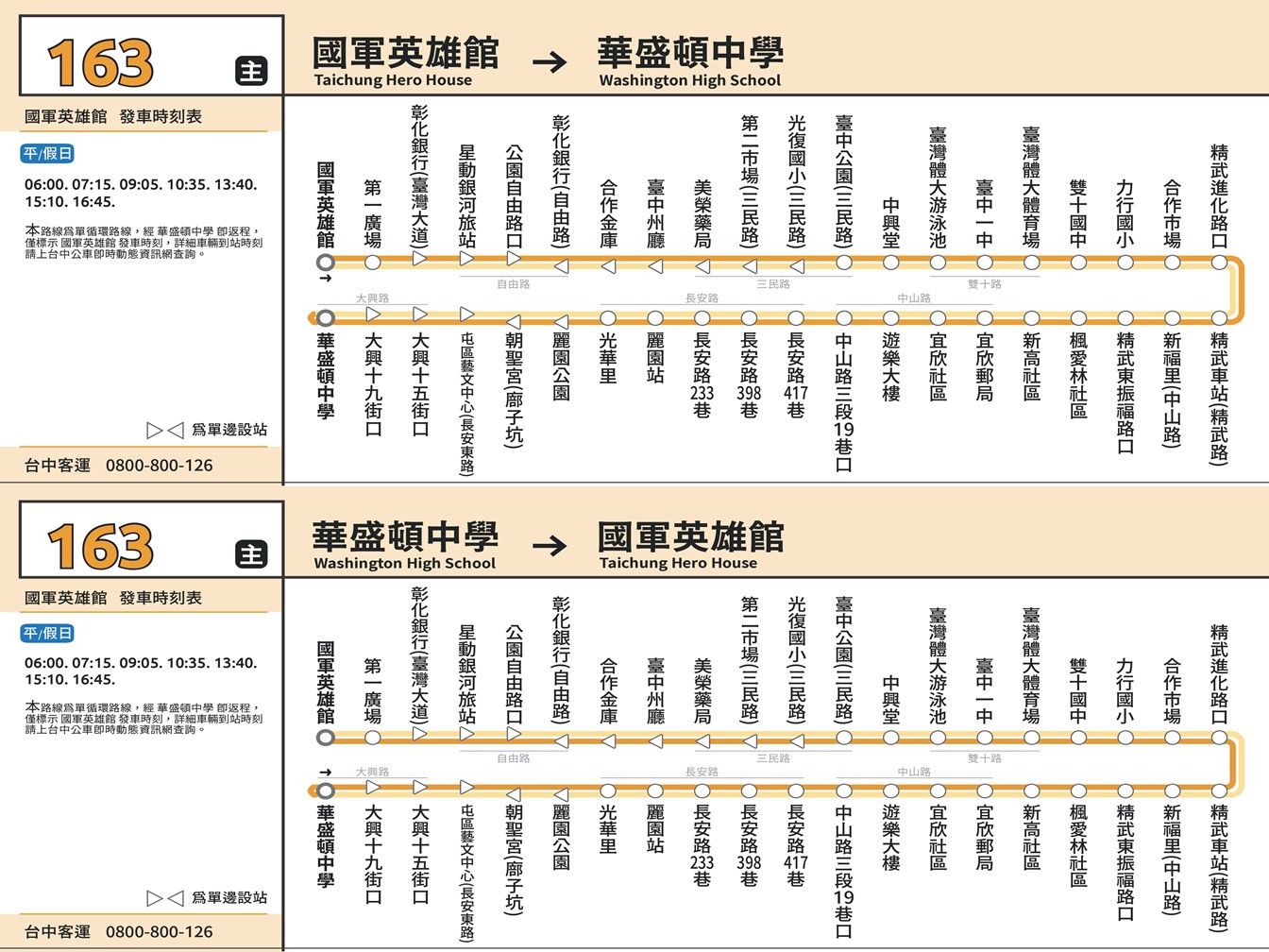 163路線圖