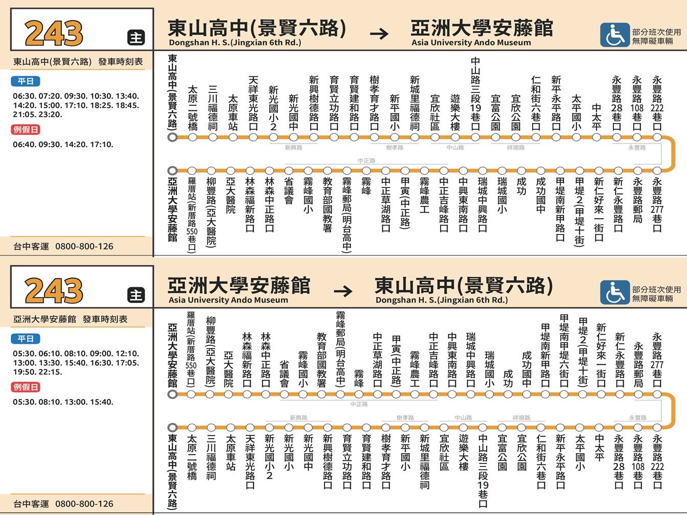 243路線圖