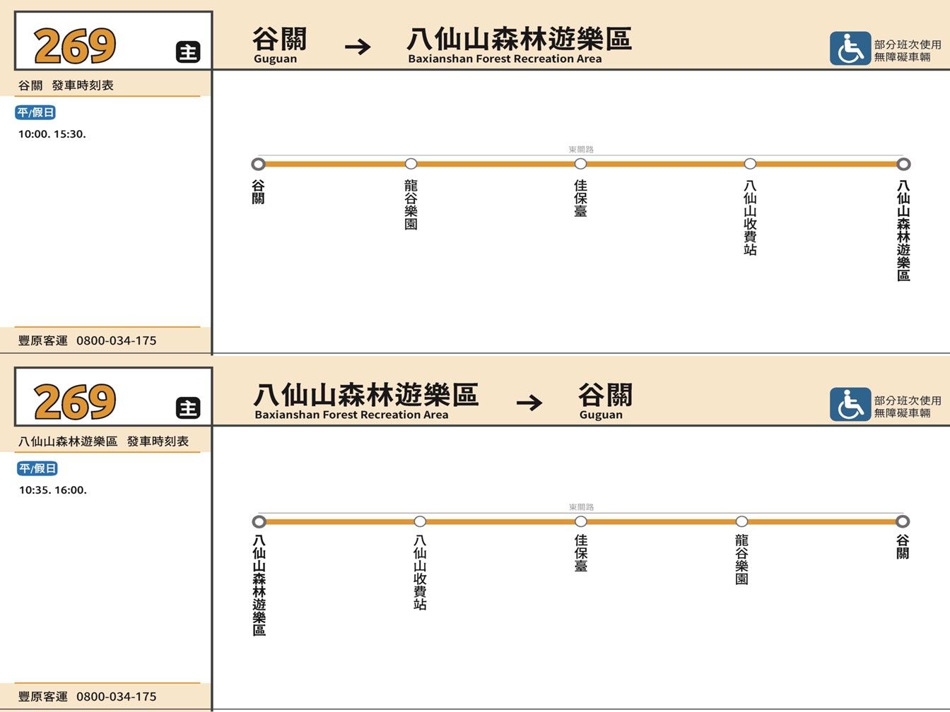 269路線圖