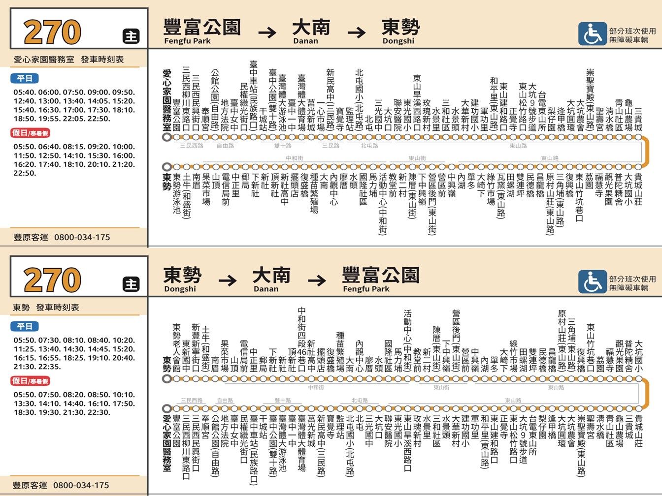 270路線圖