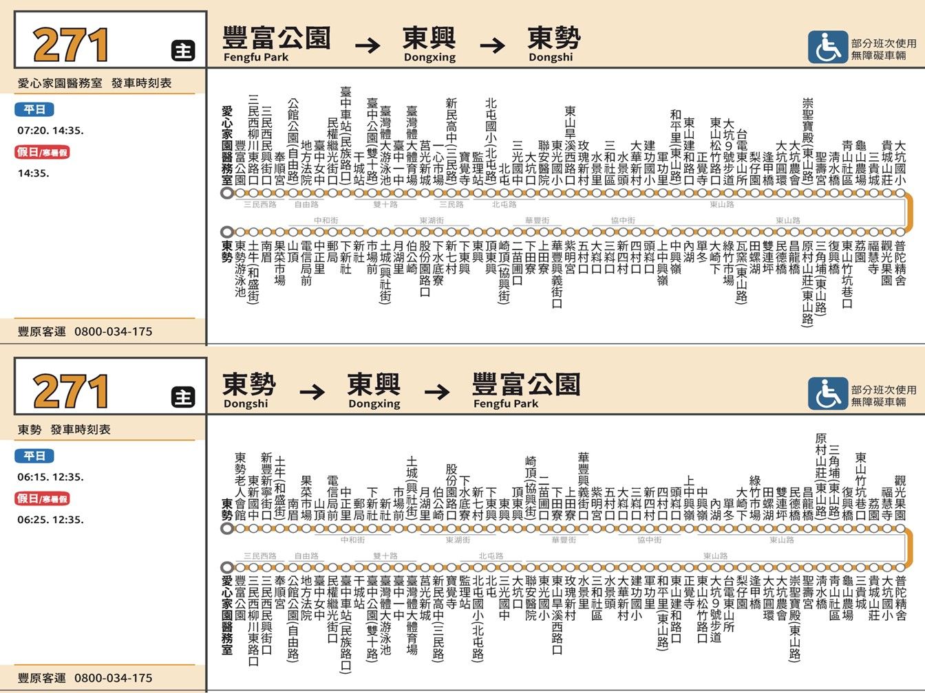 271路線圖