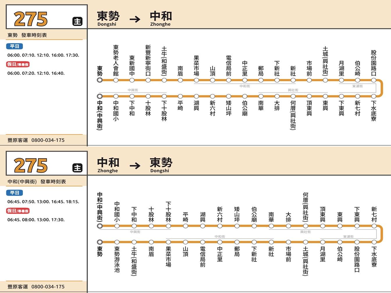 275路線圖