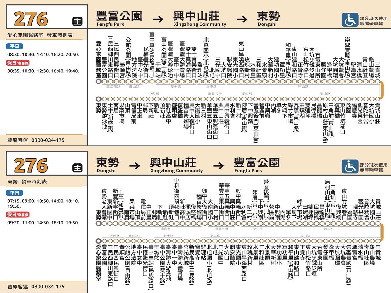 276路線圖