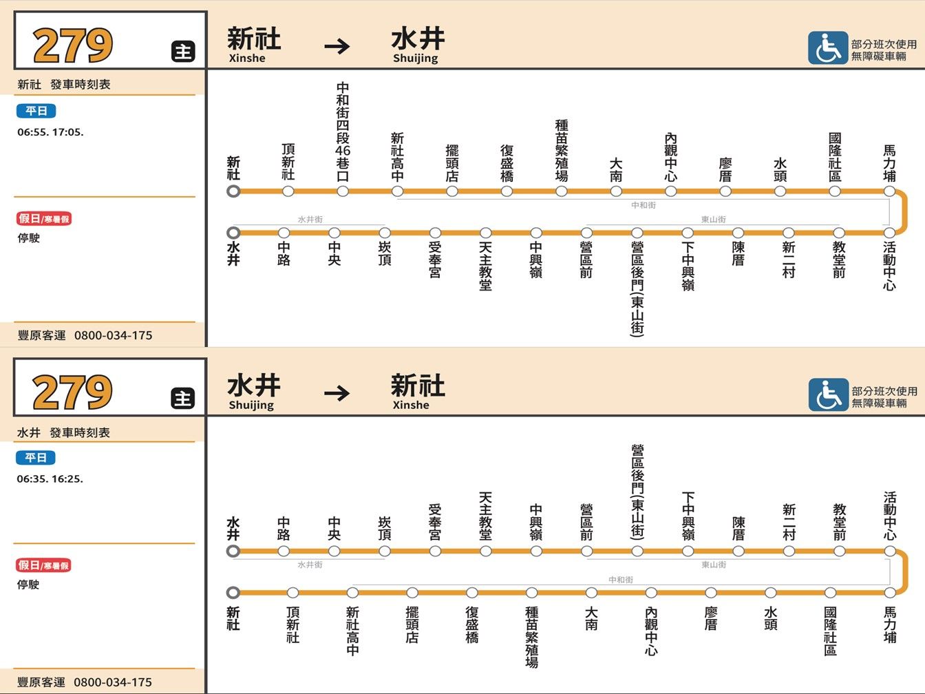 279路線圖