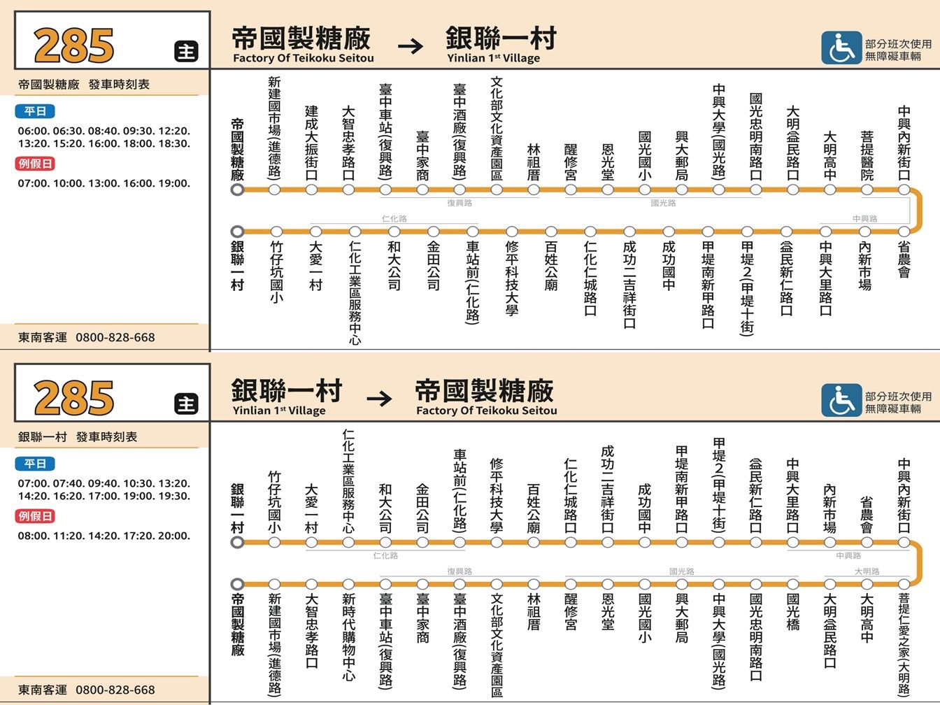 285路線圖