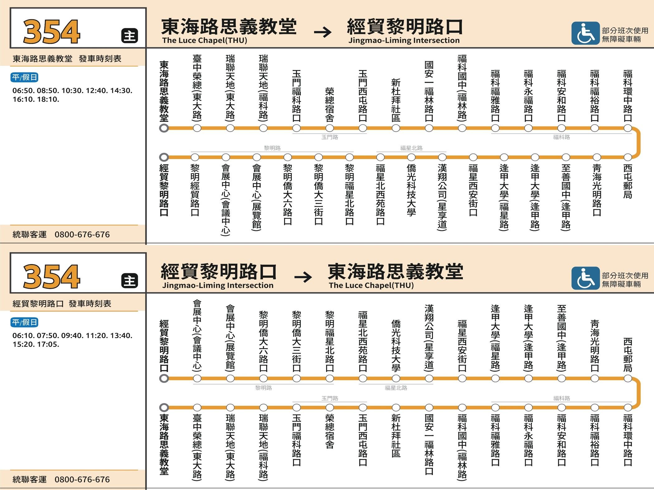 354路線圖