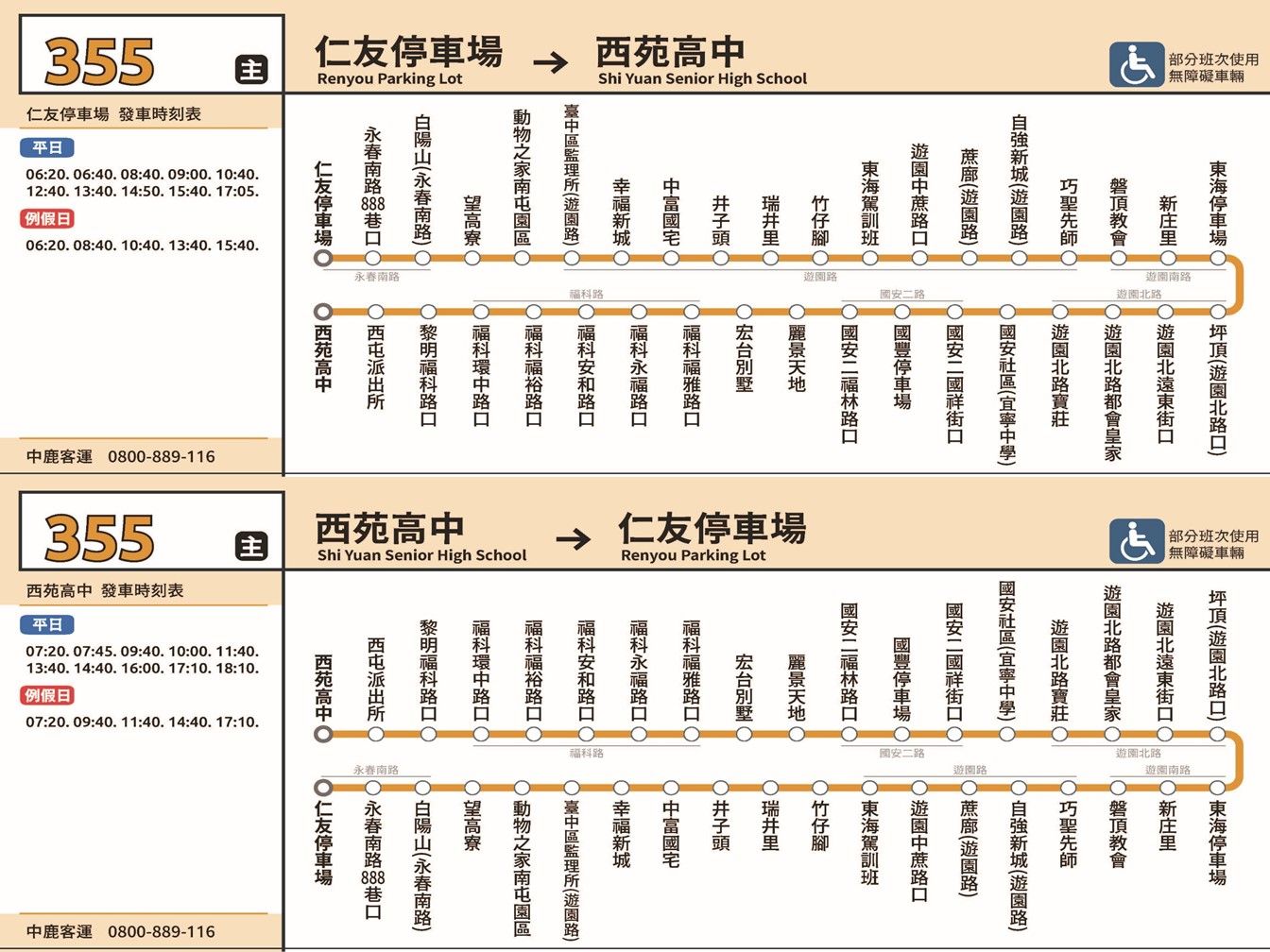 355路線圖