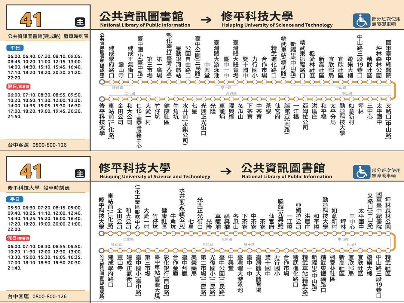 41路線圖