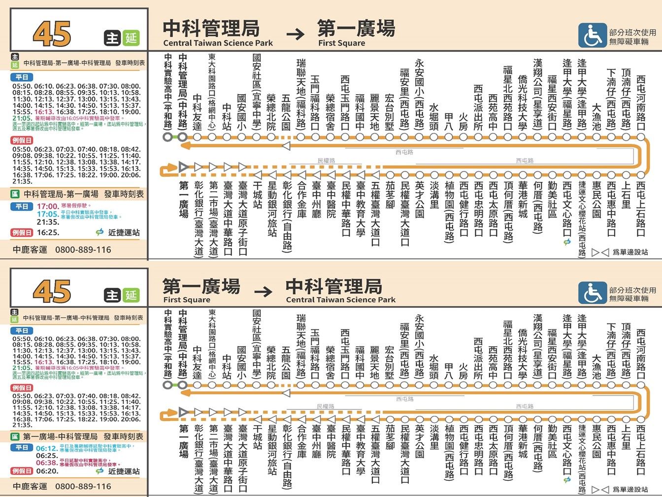45延路線圖