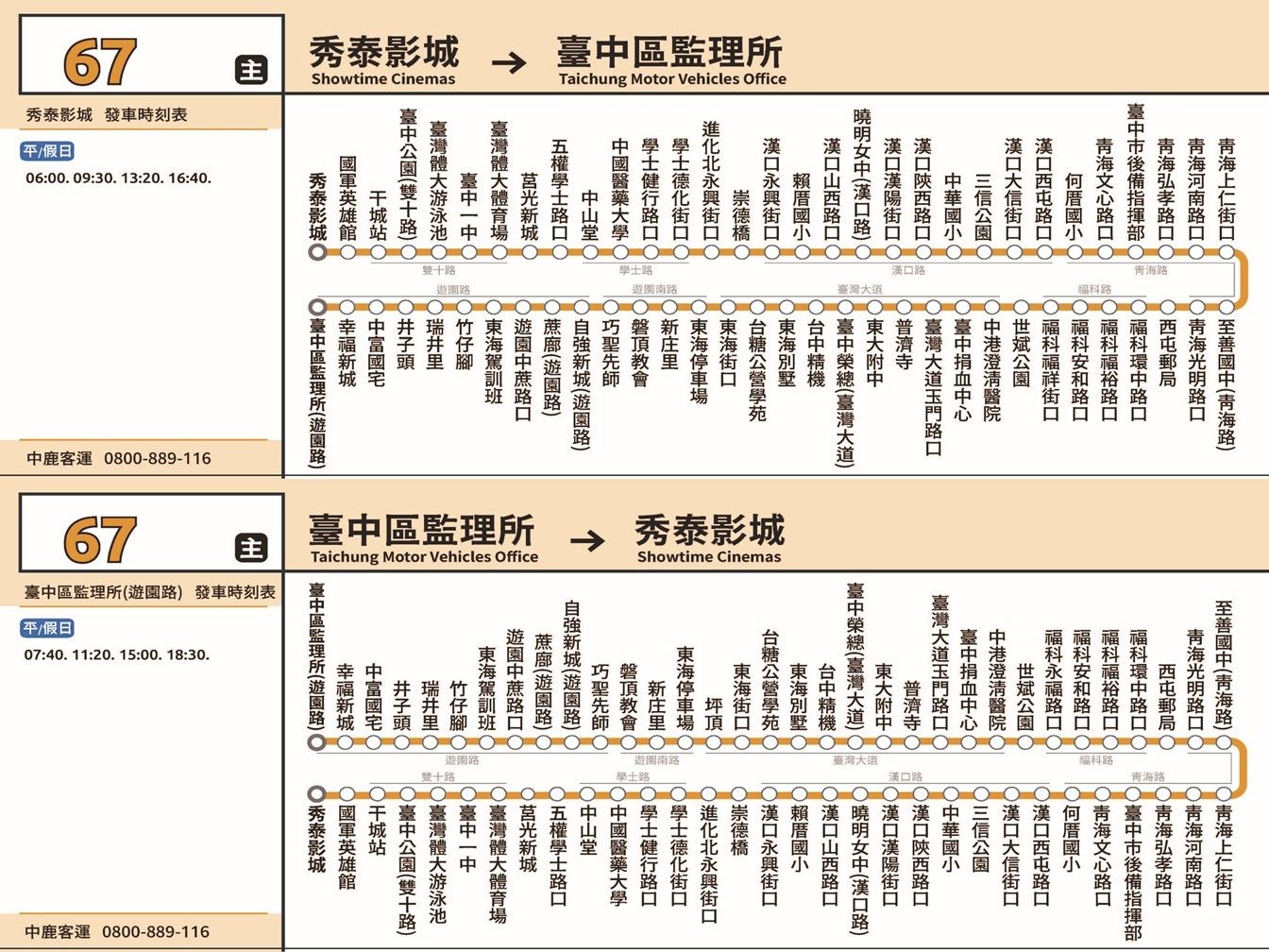 67路線圖