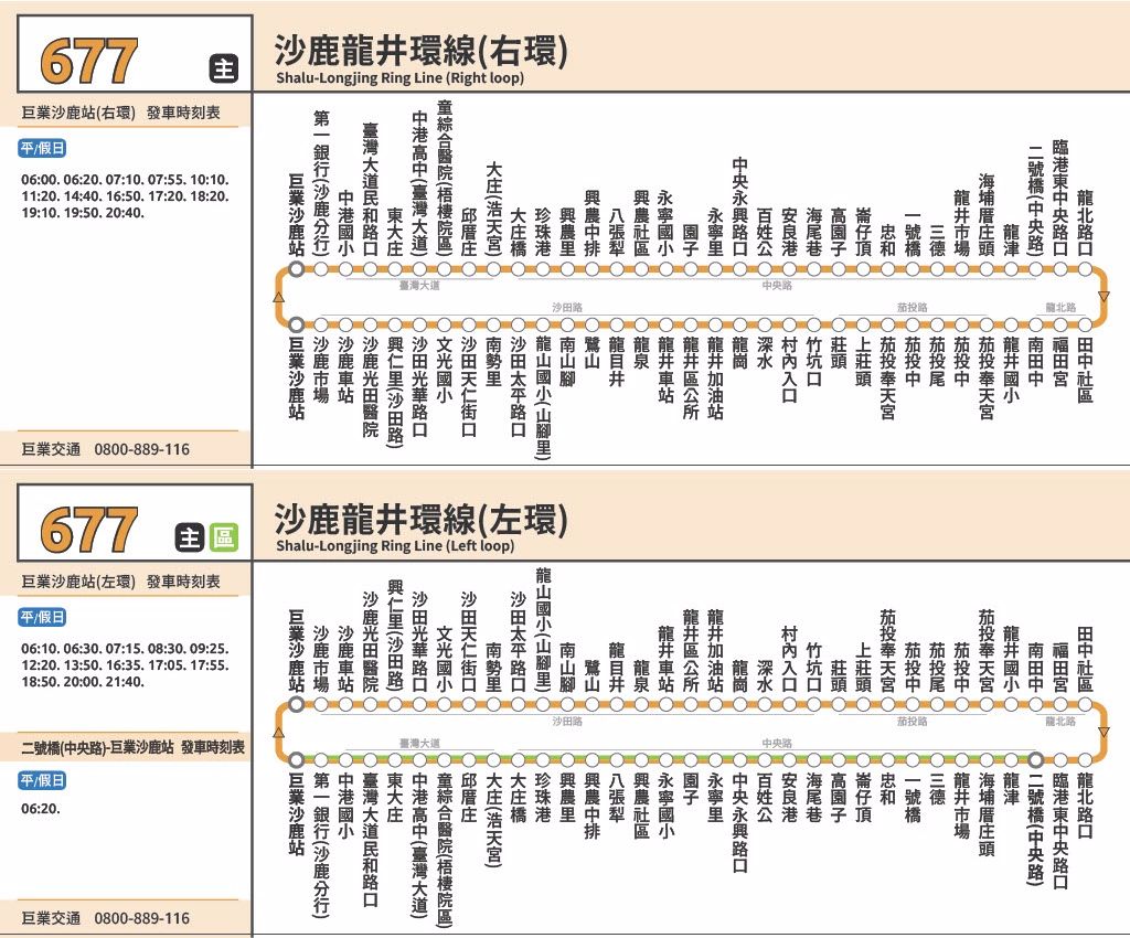 677區路線圖