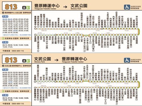 813路線圖