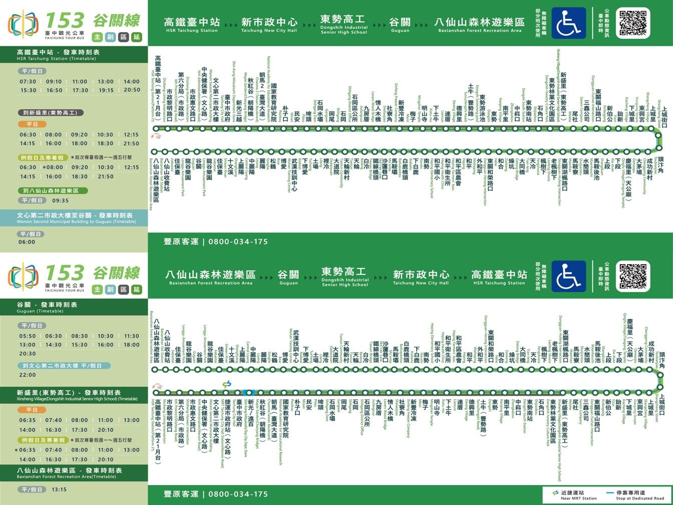 153區路線圖
