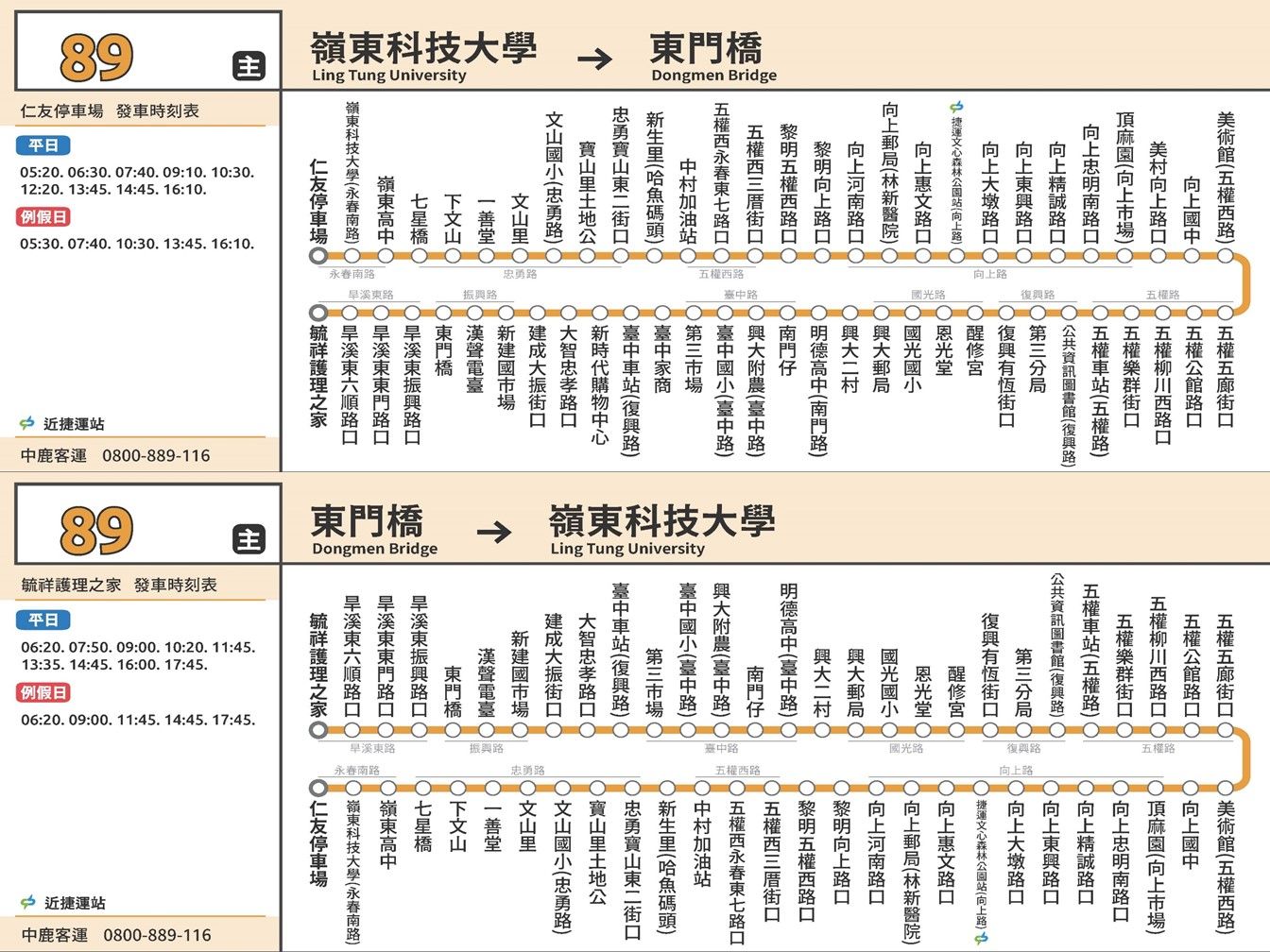 89路線圖