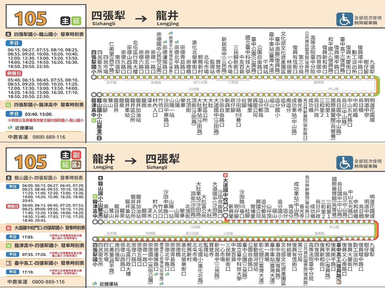 105區2路線圖