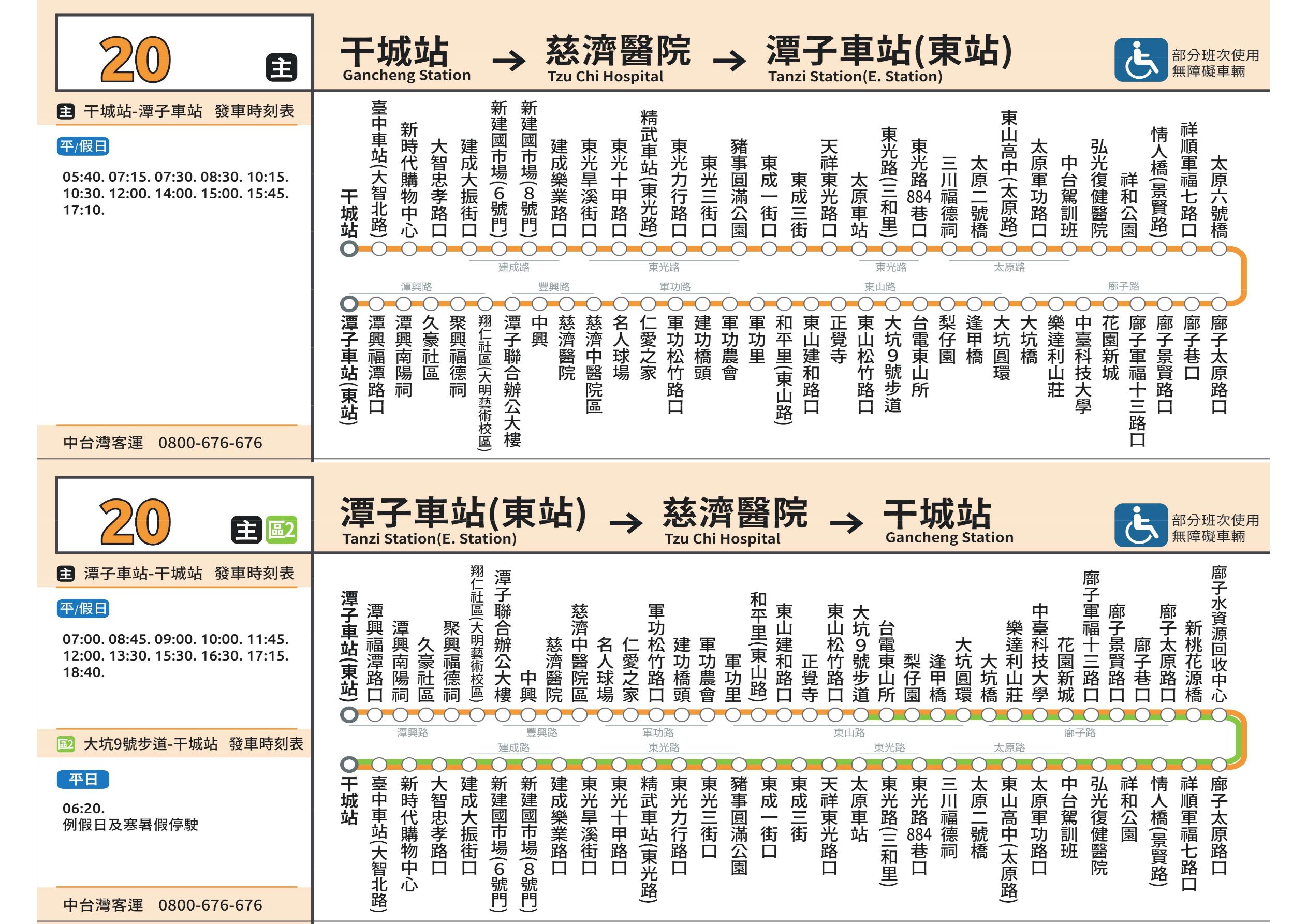 20區路線圖