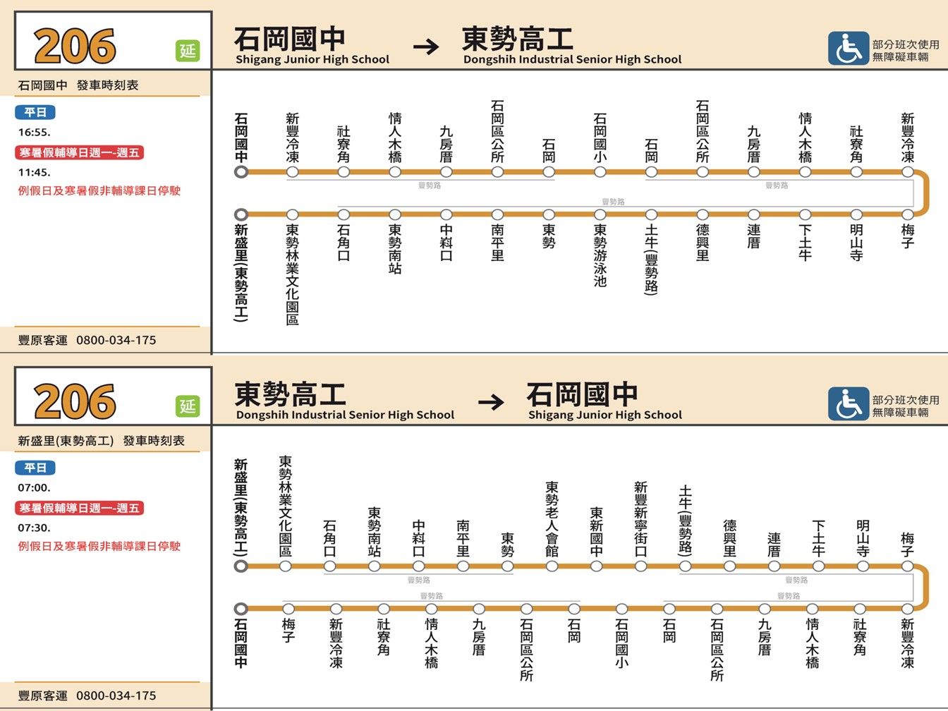 206延路線圖